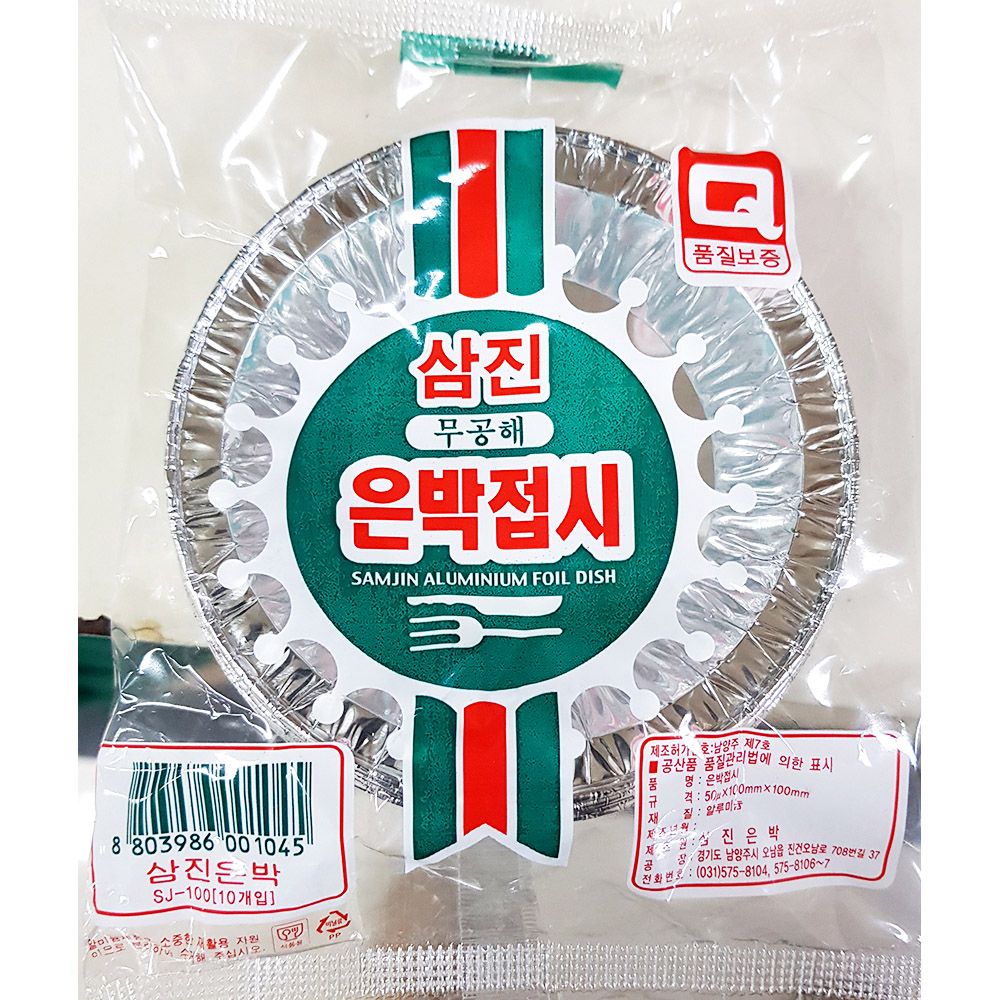 은박접시 삼진 100mm x100개 식당용 업소용 식당 업소