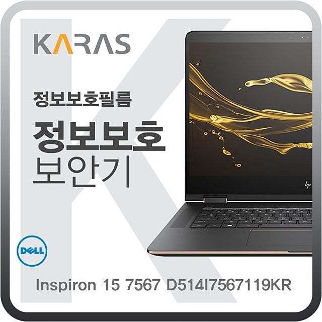 DELL Inspiron 15 7567 D514I7567119KR 용 블랙에디션 정보보안필름