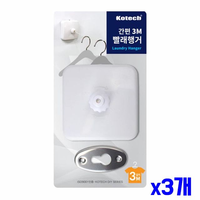 빨랫줄 3M x3개 세탁실빨랫줄 간이 빨래줄 빨래행거