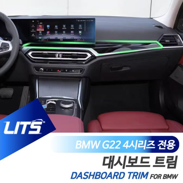 BMW 튜닝 몰딩 G22 4시리즈 대시보드 커버 카본