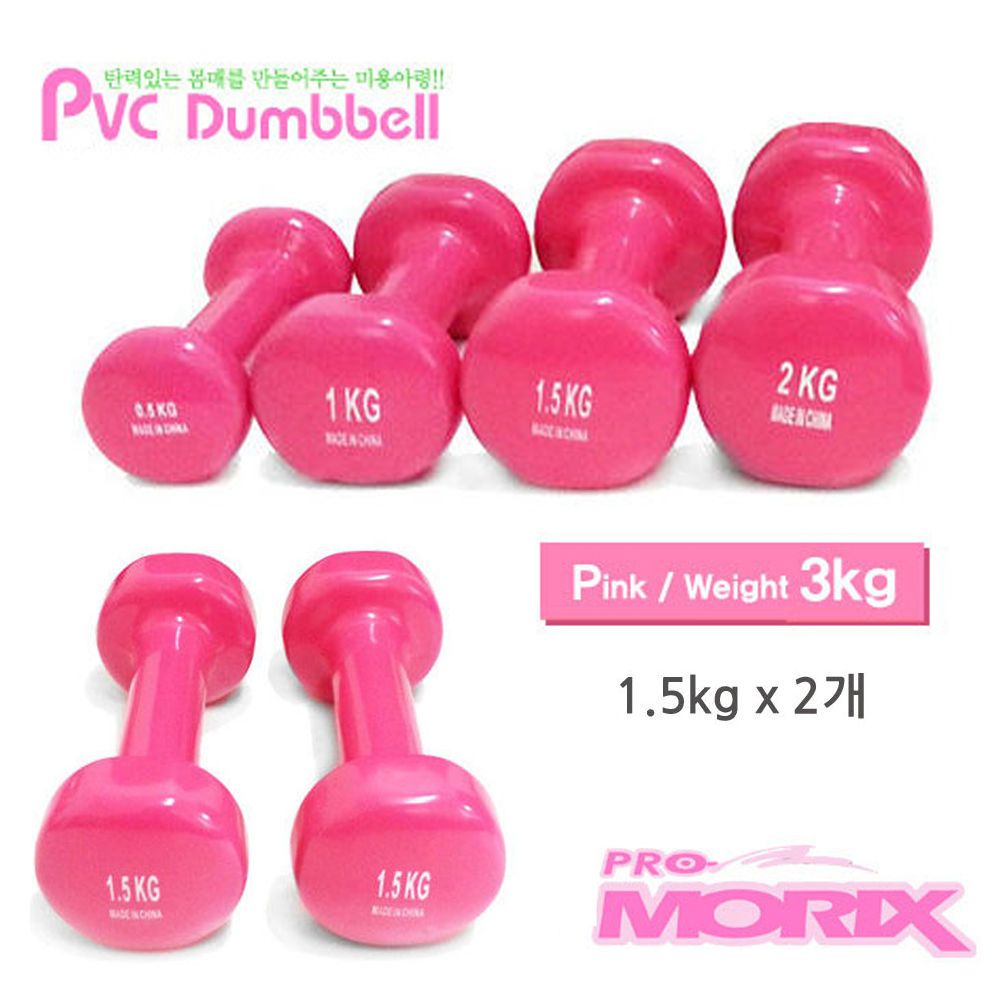 PVC 2개 미용아령 3kg x 1.5kg 프로모릭스