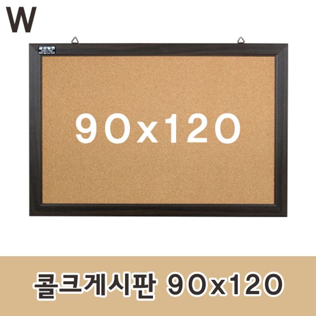 콜크게시판 90x120