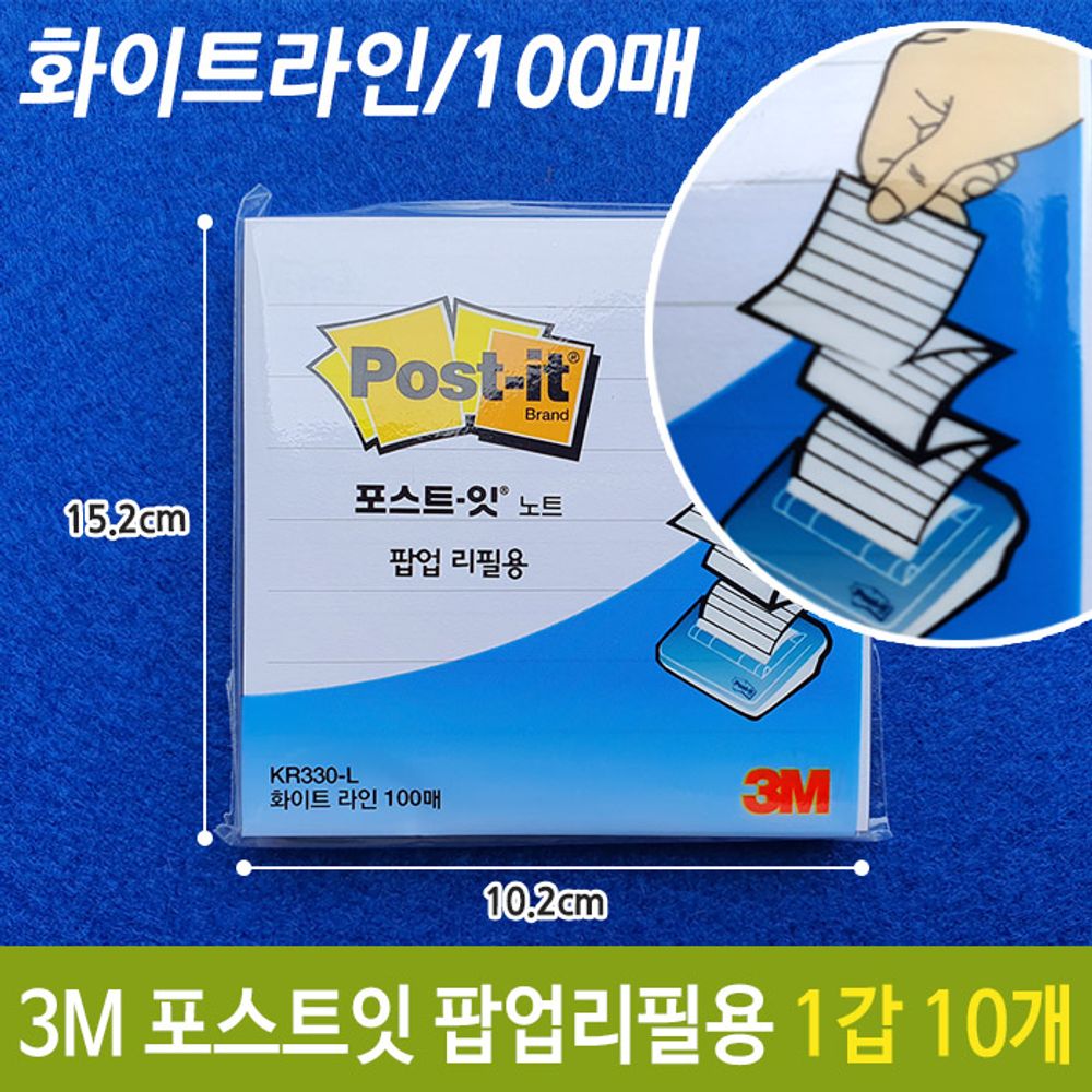 [문구온]3M 포스트잇 팝업 리필 KR330-L 화이트 라인 100매