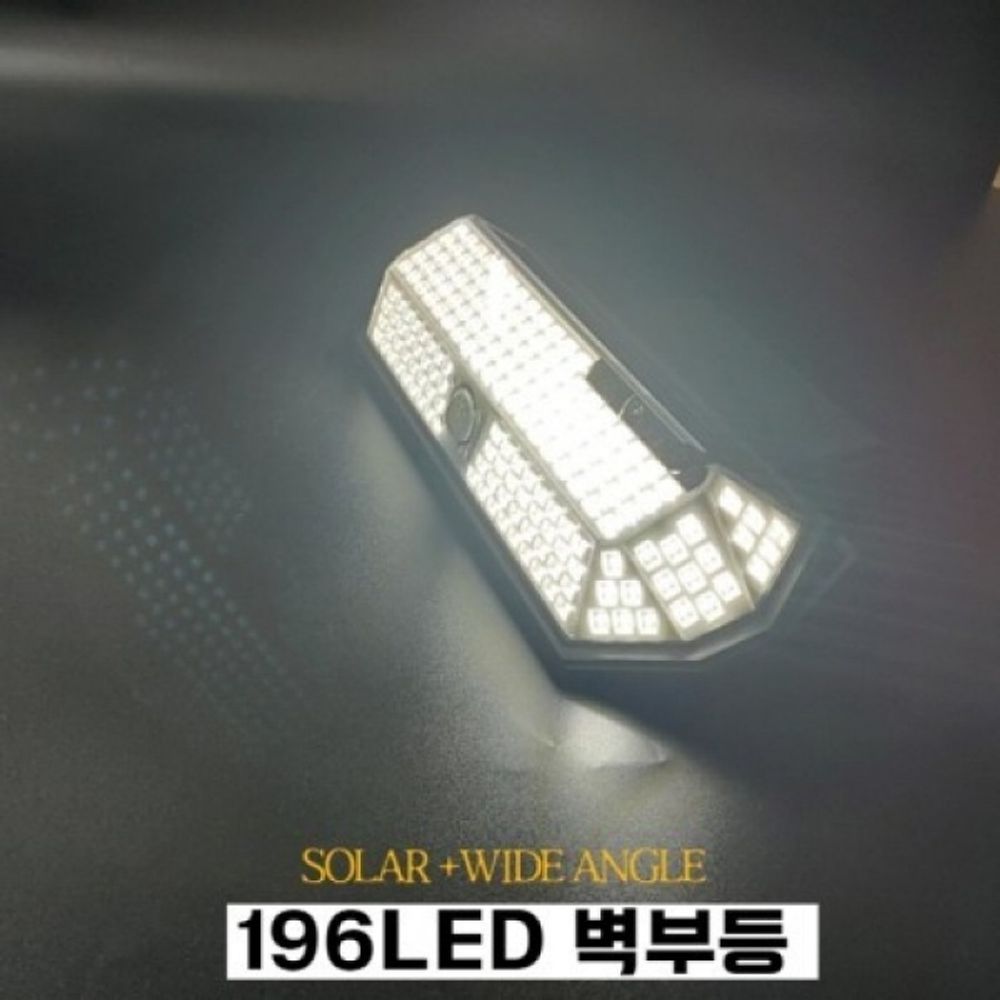 SOLAR 슈퍼브라이트 196LED WIDE 벽부등