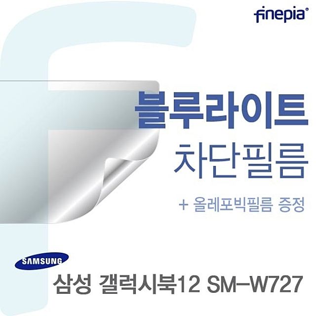 갤럭시북12 SM-W727용 Blue light Cut 필름