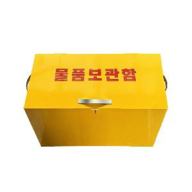 산업용 물품보관함 안전보호구함 소화장비함