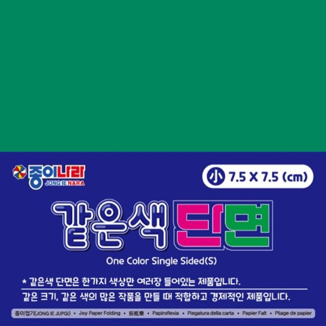 종이나라 2000 같은색단면색종이 소 07 청록 (90매)