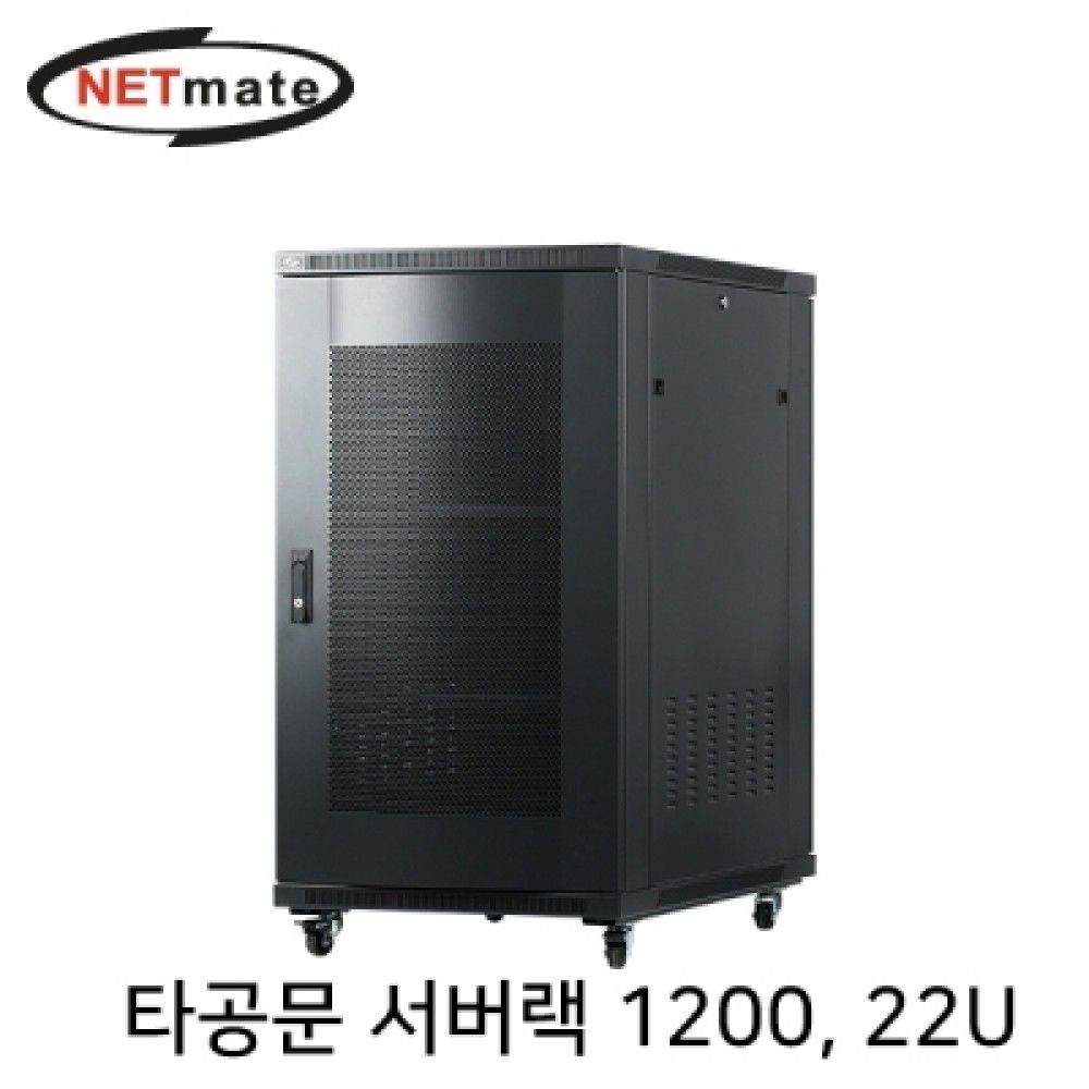 넷메이트 NMJSS1200PD 타공문 서버랙블랙