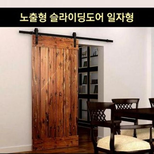노출형 목문용슬라이딩도어레일 RLD-23 일자형 2M