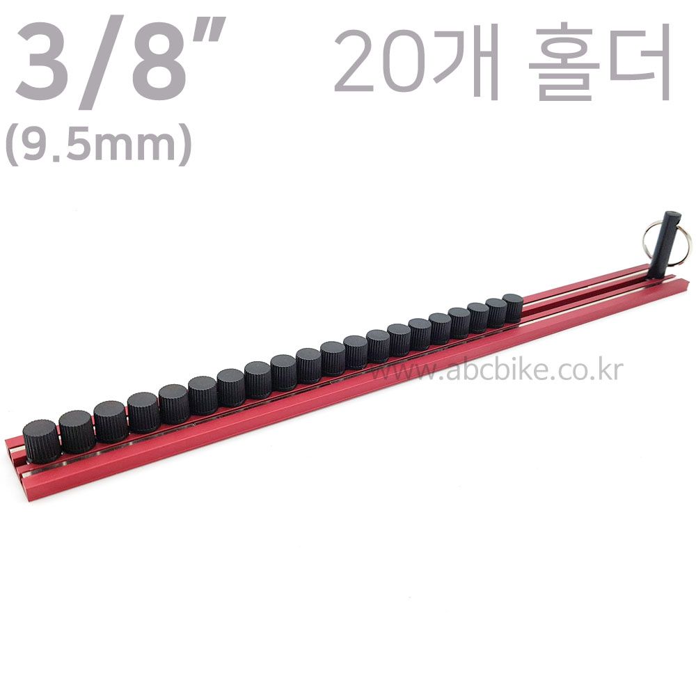 9.5mm 마그네틱 원형 .소켓홀더 소켓트레이 20개꽂이