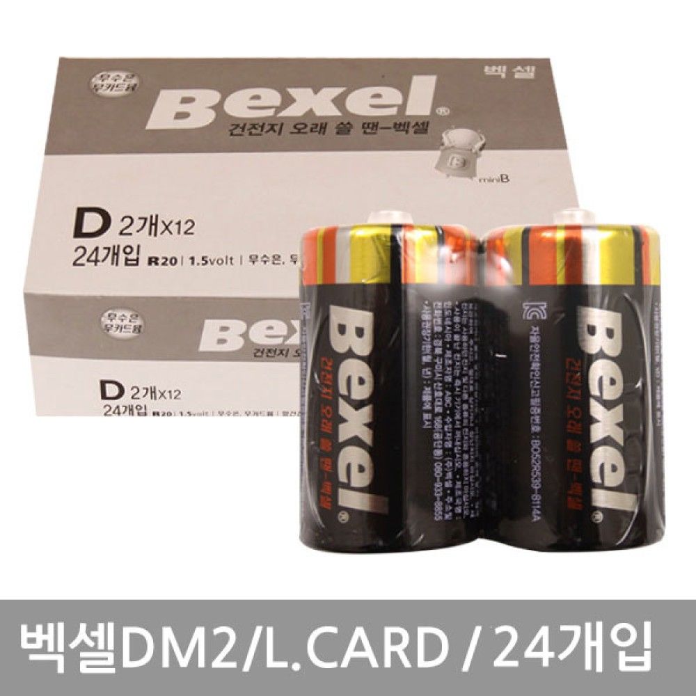 벡셀DM2 L.CARD 2x12 총24개입