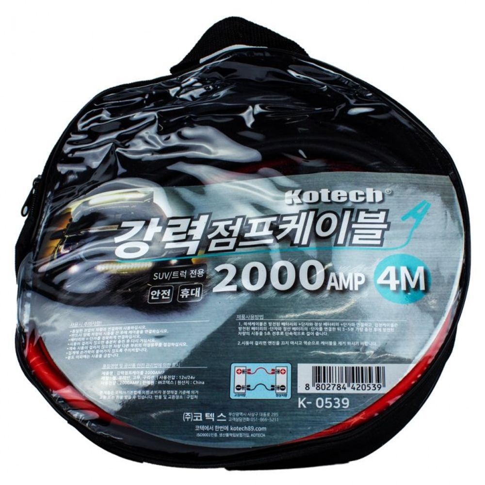 SUV 트럭전용 코텍스 2000 AMP 강력 Cable 4M