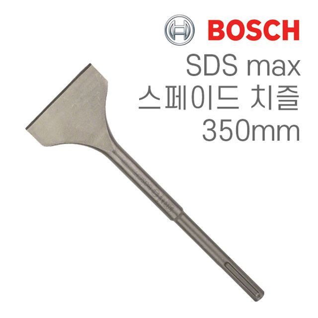 보쉬 SDS max 115x350mm 스페이드 치즐