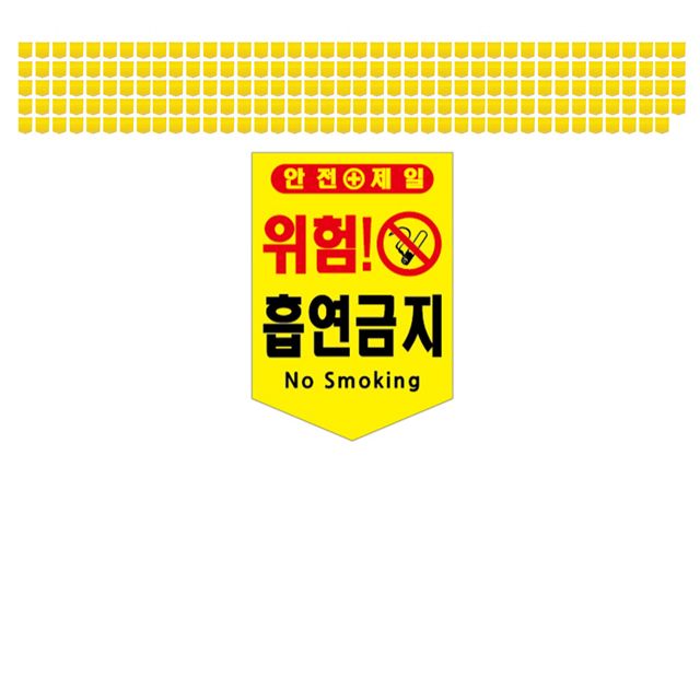현장에서 많이들 사용하는 흡연금지 타포린 X 200장
