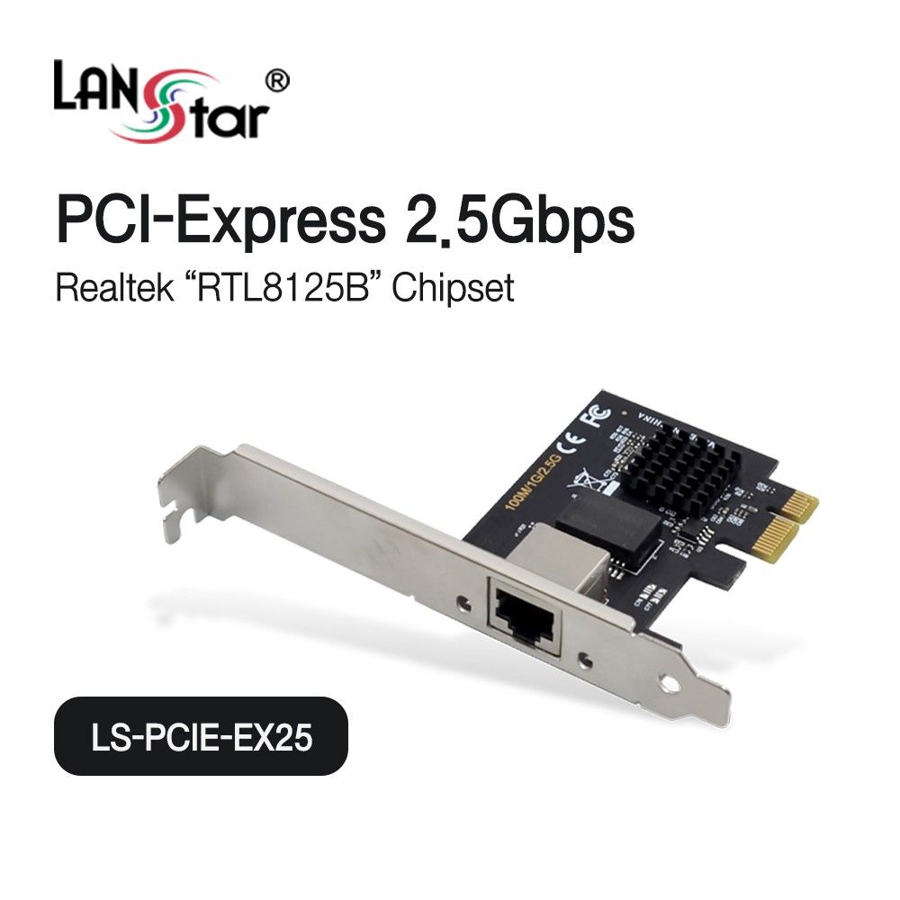 PCIe 랜카드 2.5Gbps RTL8125B 칩셋