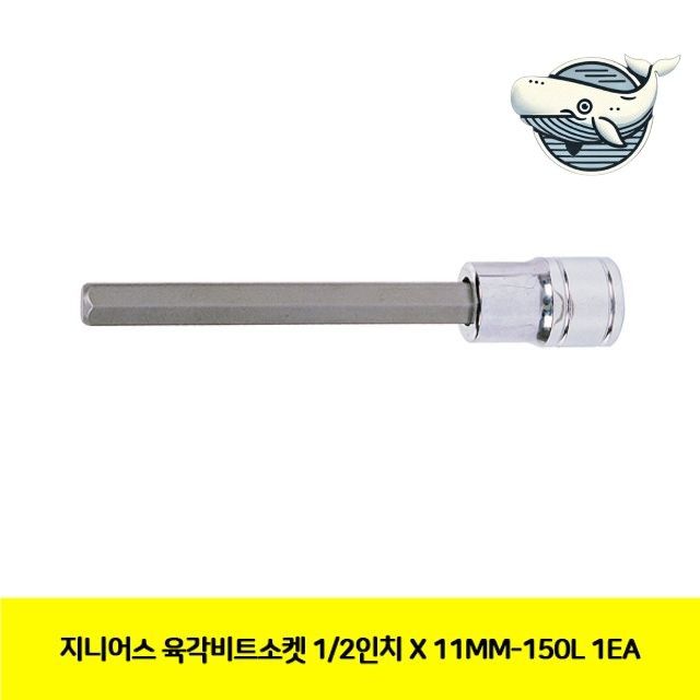 정밀 육각비트소켓 고강도 크롬도금 다용도 공구