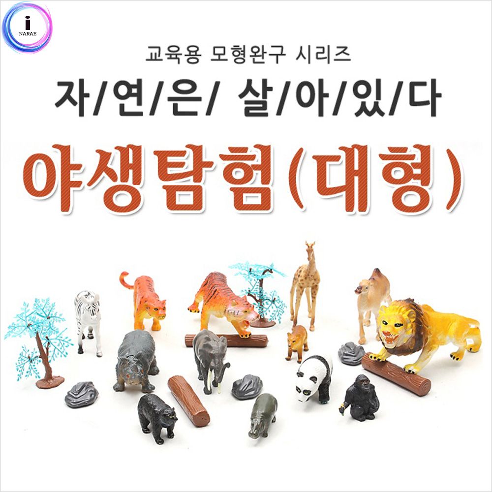 자연은살아있다-야생탐험 대형 79590