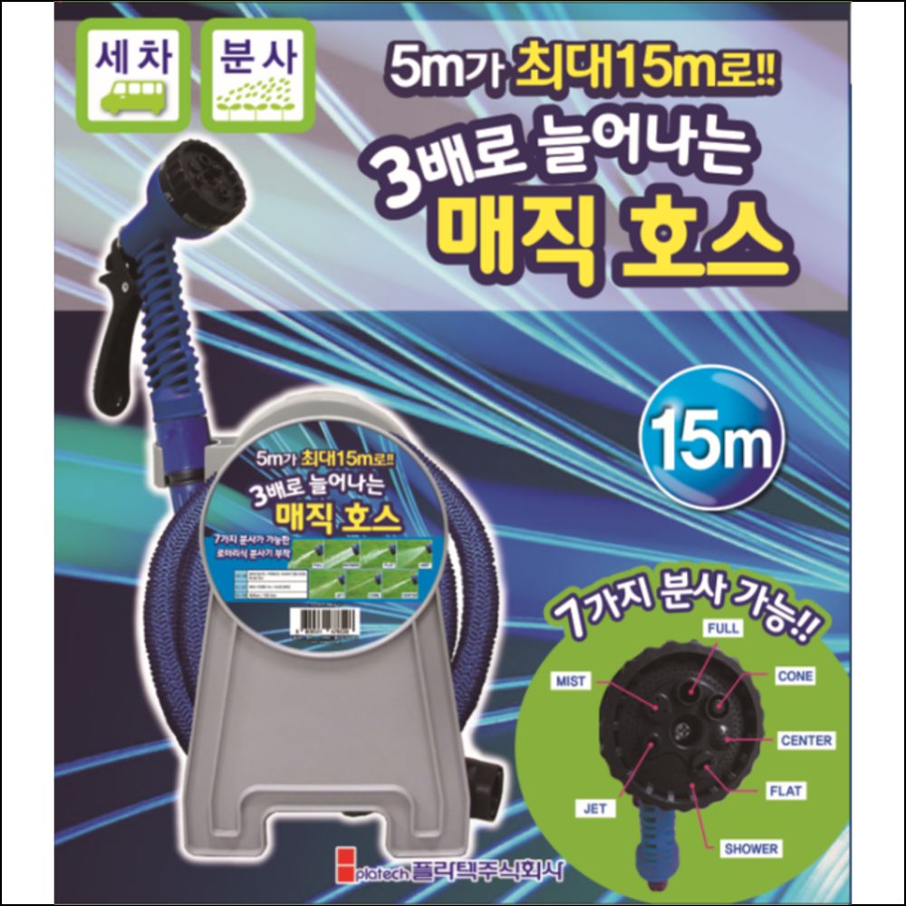 매직호스 15M 1pc 1개 L500 1500cm x D6 9mm 재질 PE