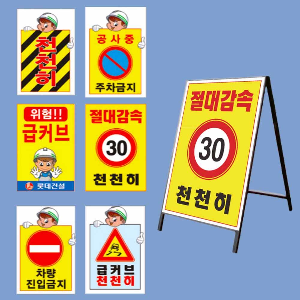 A자 철재 인쇄철판 일반 공사중 표지판 600 900mm