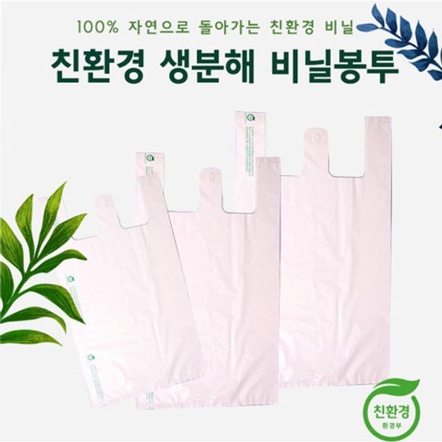 모든순간 친환경 생분해 비닐봉투 100매 (대)