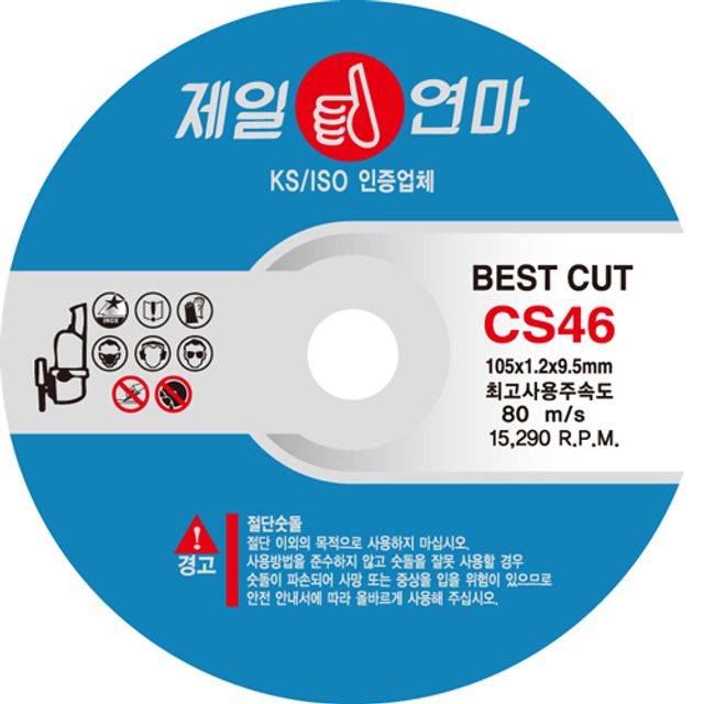 P0039458-CS 제일연마절단석(박형) 50장 (CS46)175m