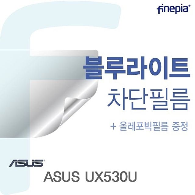 ASUS UX530U용 Bluelight Cut필름