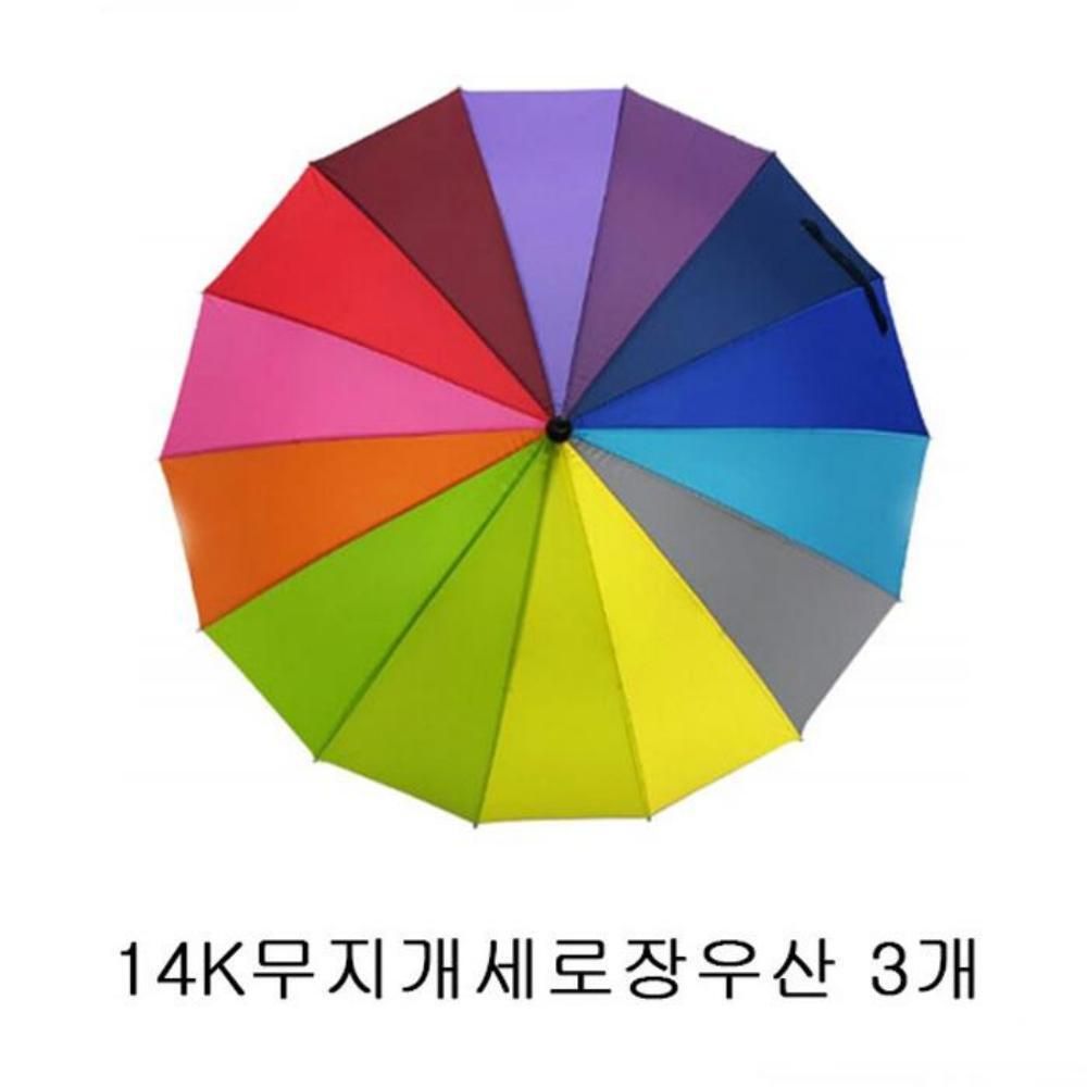 무지개 세로 장우산 3개 우산 양산