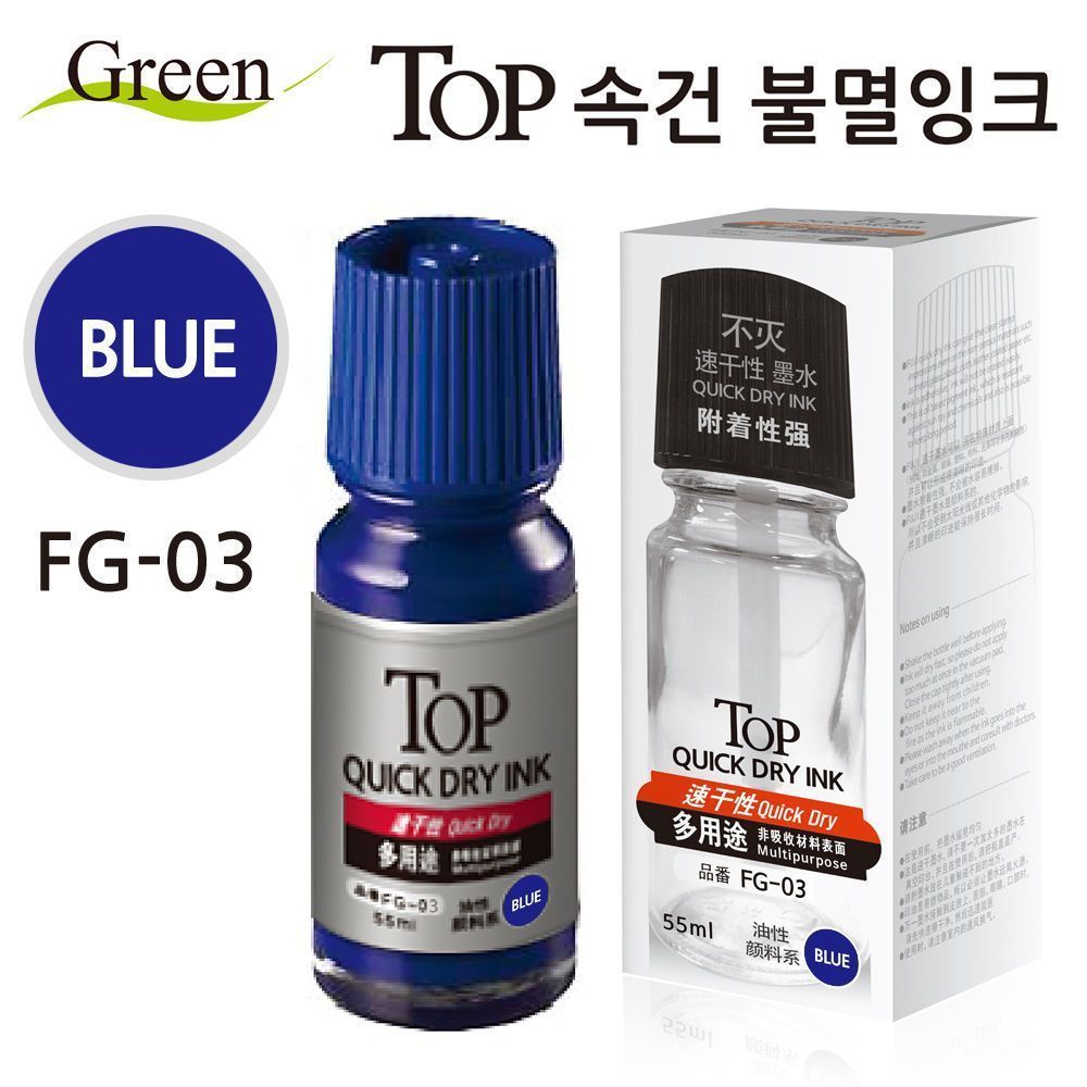 그린피앤에스 TOP 속건 불멸 잉크 55ml (블루)