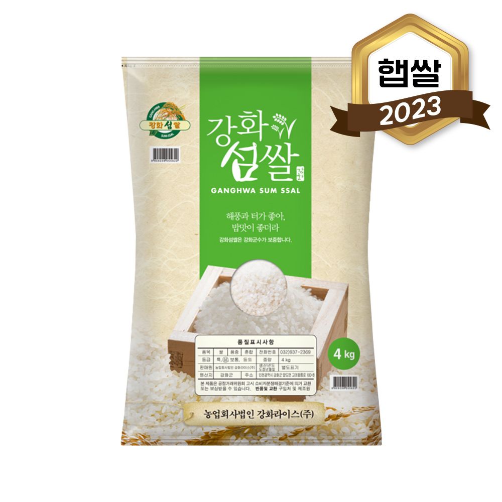 2023년 햅쌀 강화섬쌀 4kg(상등급)