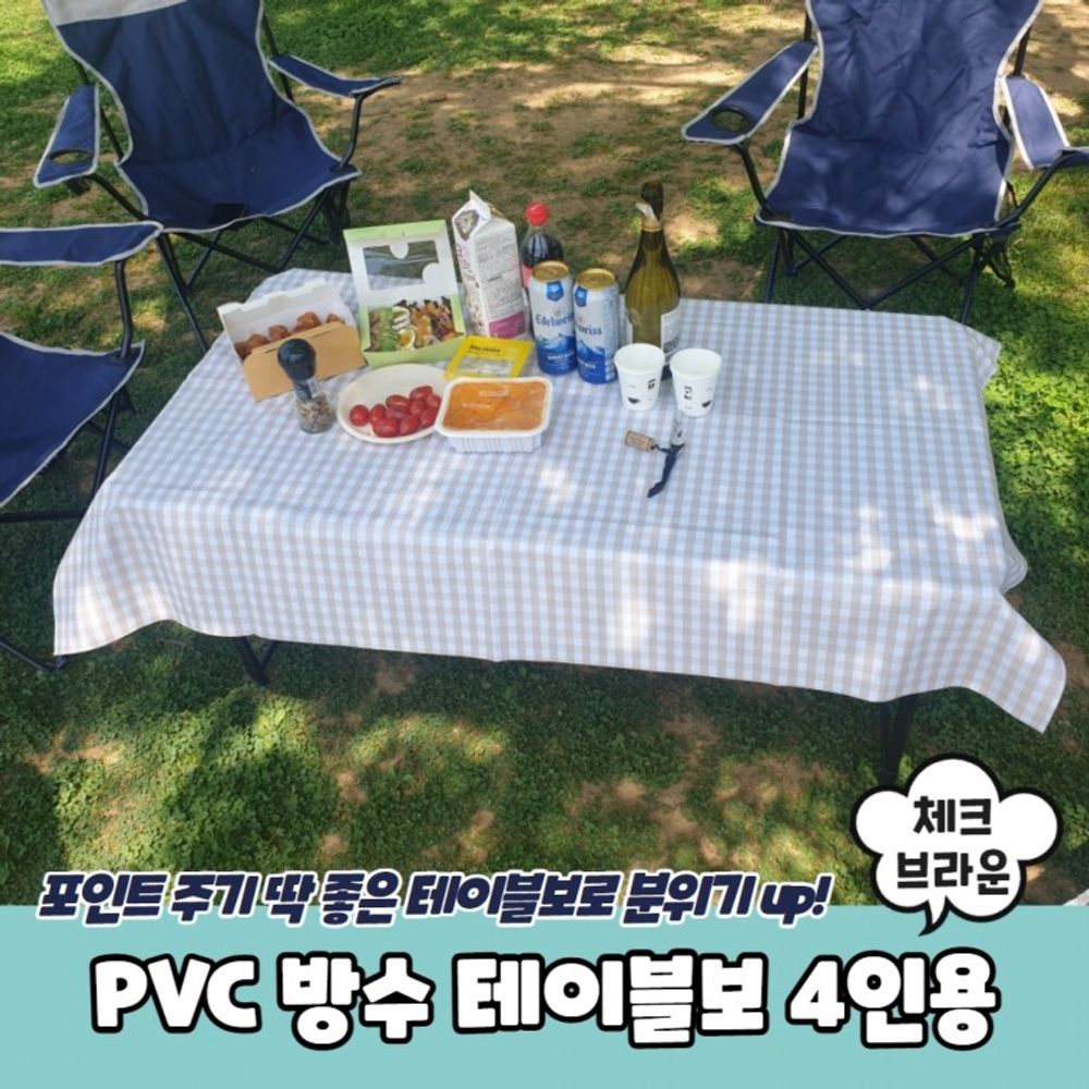 테이블보 4인용 PVC 체크브라운 방수