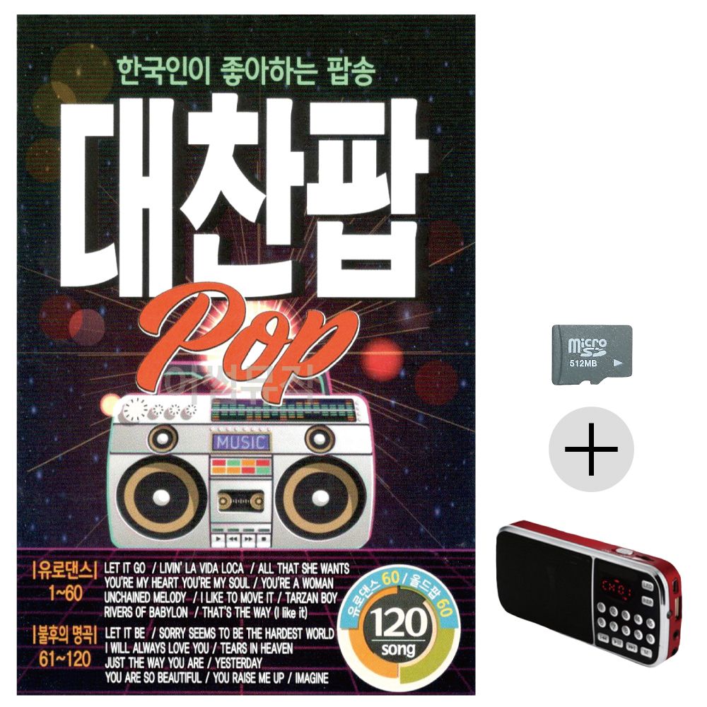 효도라디오 SD 대찬팝 POP