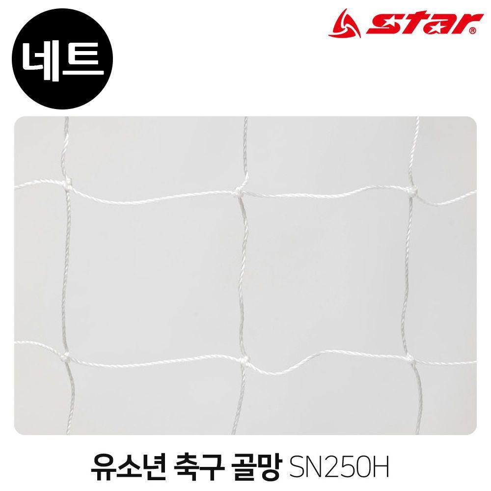 스타스포츠(골망)축구 유소년 골네트(흰색)(SN250H)