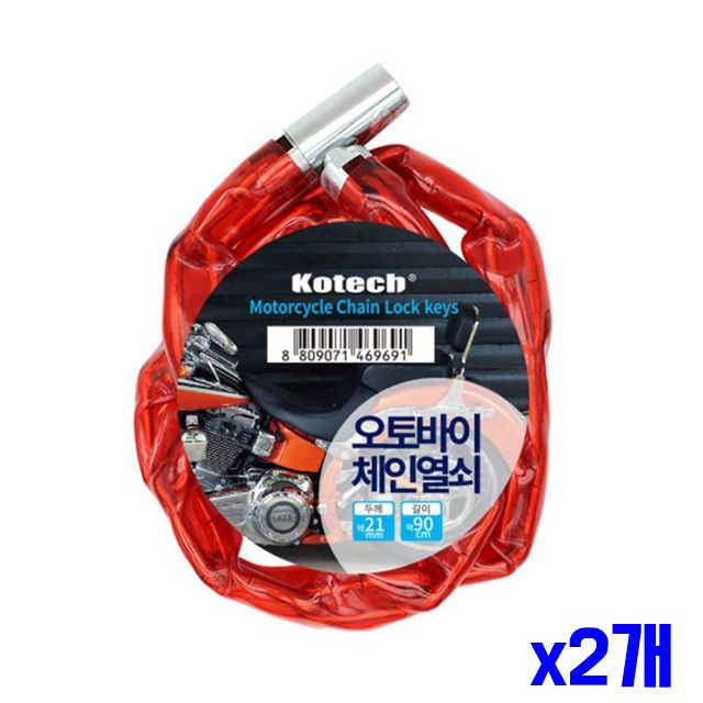 x2개 오토바이열쇠 두껍고 오토바이 체인열쇠 튼튼한