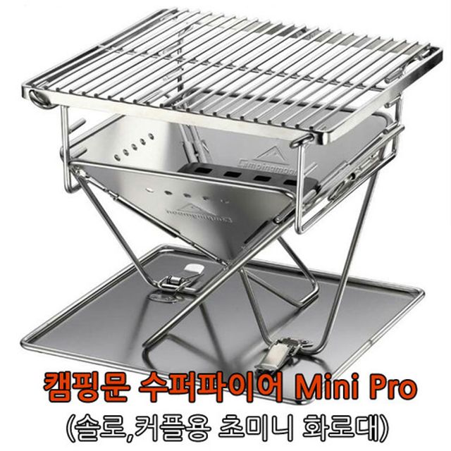 수퍼파이어mini pro(미니화로대) BB