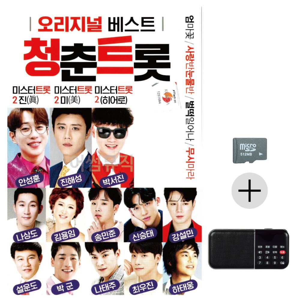 청춘트롯 SD+효도라디오 세트상품