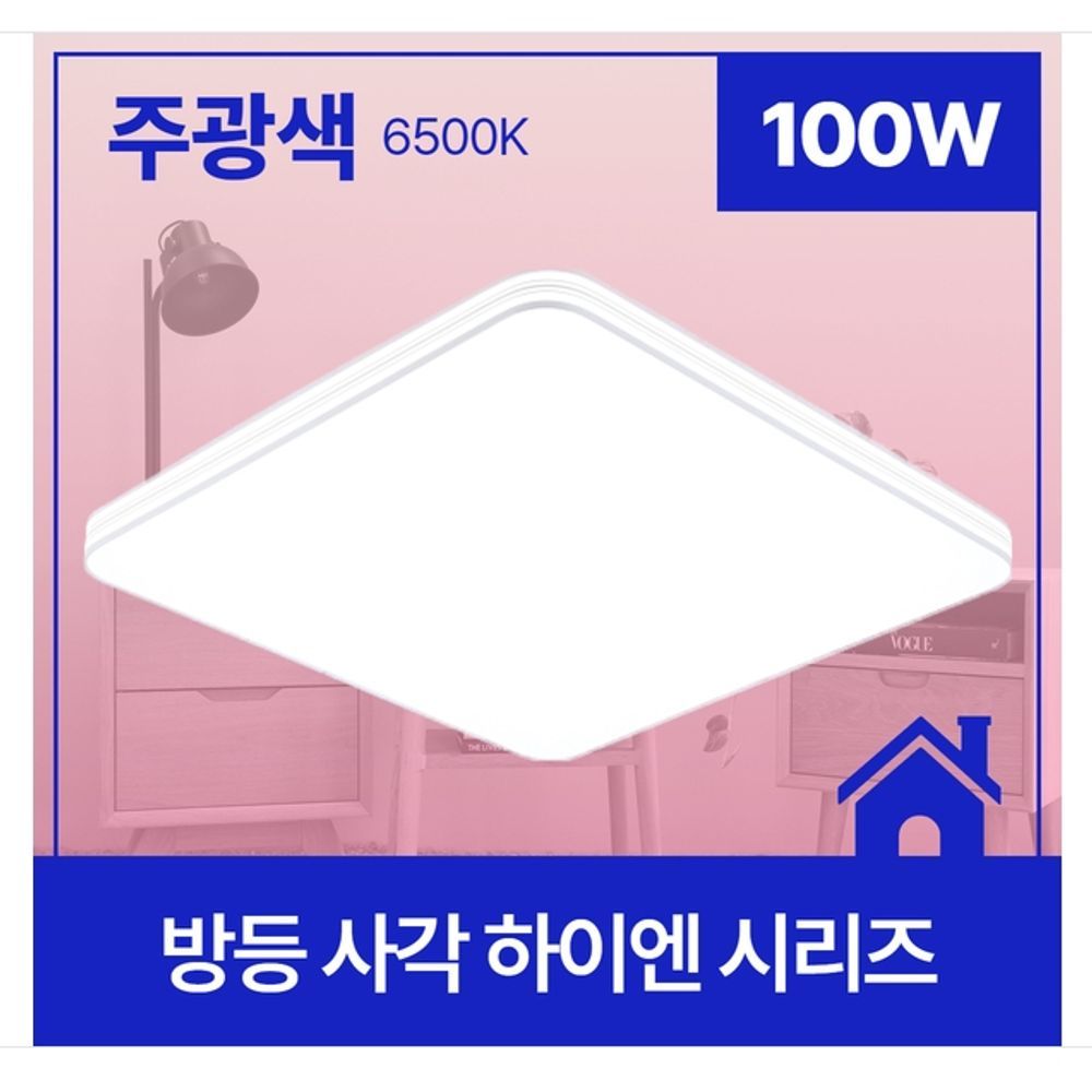 사각 LED 방등 하이엔 100W 주광 6.5K KC