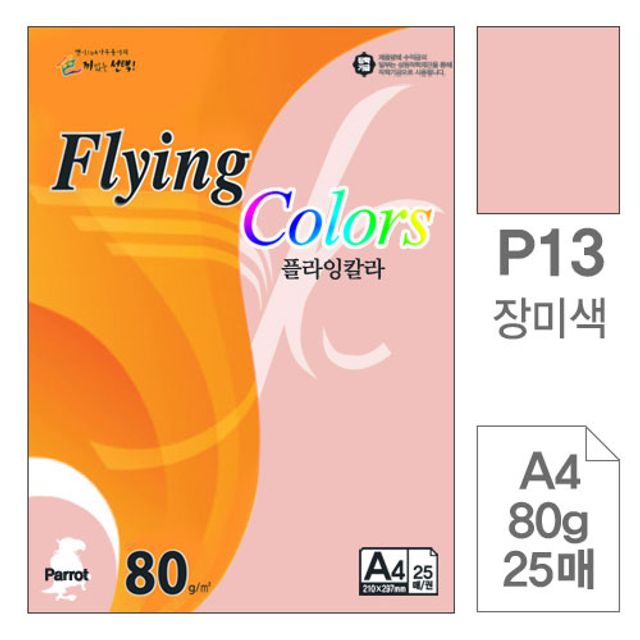 플라잉칼라 복사용지 P13 장미색 A4 80g 25매입10개