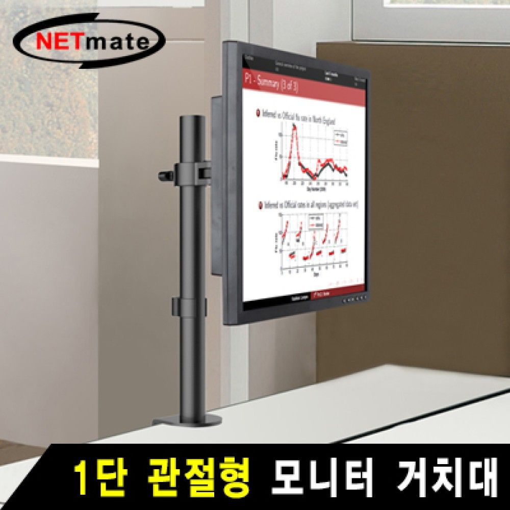 넷메이트 NMAJSLT210 1단 관절형 모니터 거치대기계식