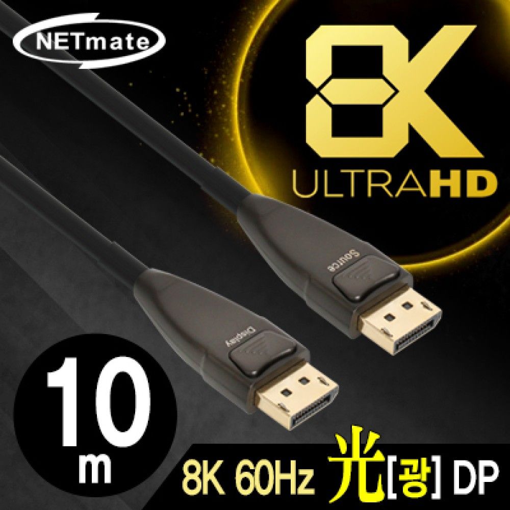 넷메이트 NMJSFD100 8K 60Hz Hybrid 광 DisplayPort 1