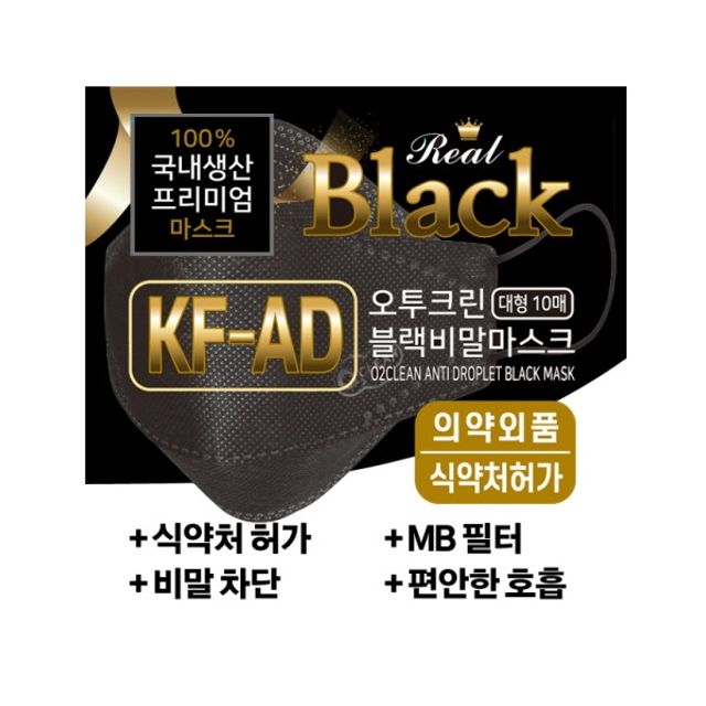 고효율 프리미엄 블랙 비말차단마스크 KF-AD 대형200