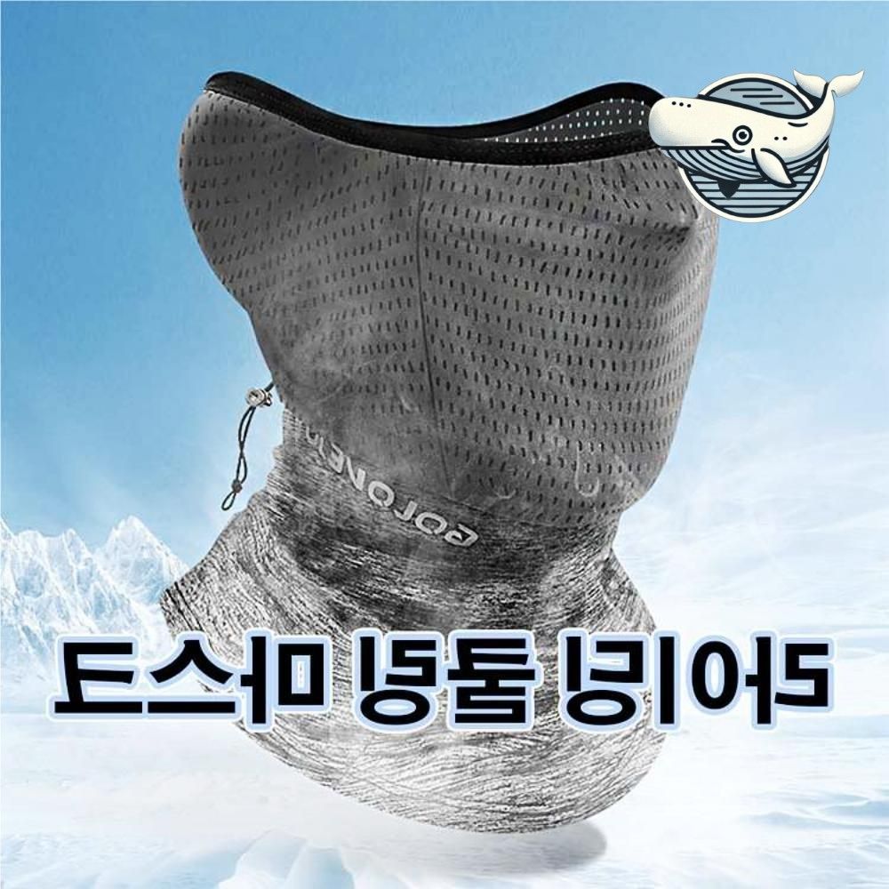 쿨링 아웃도어 마스크 스포츠 식히는 기능성