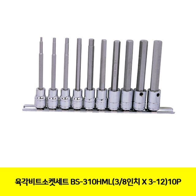 육각비트소켓세트 BS-310HML(3/8X3-12)10P