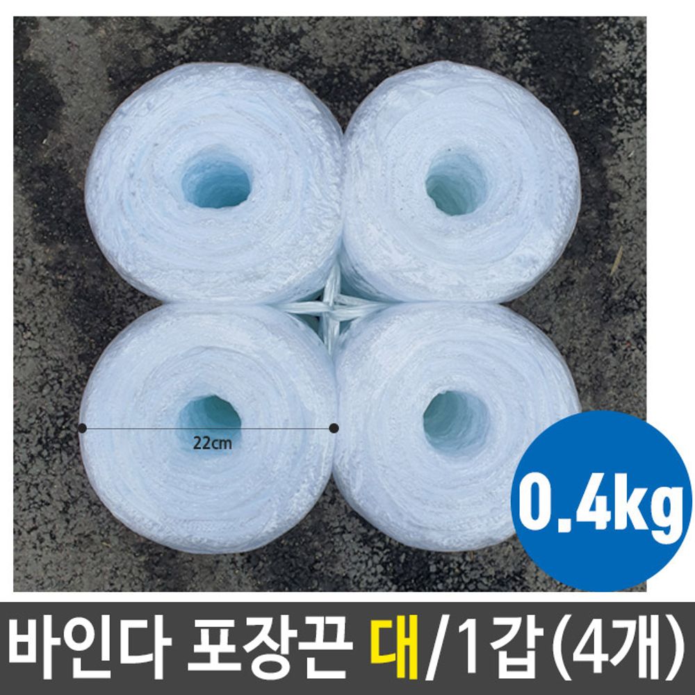 바인다 포장끈 대 포장 용품 박스 4개 0.4kg