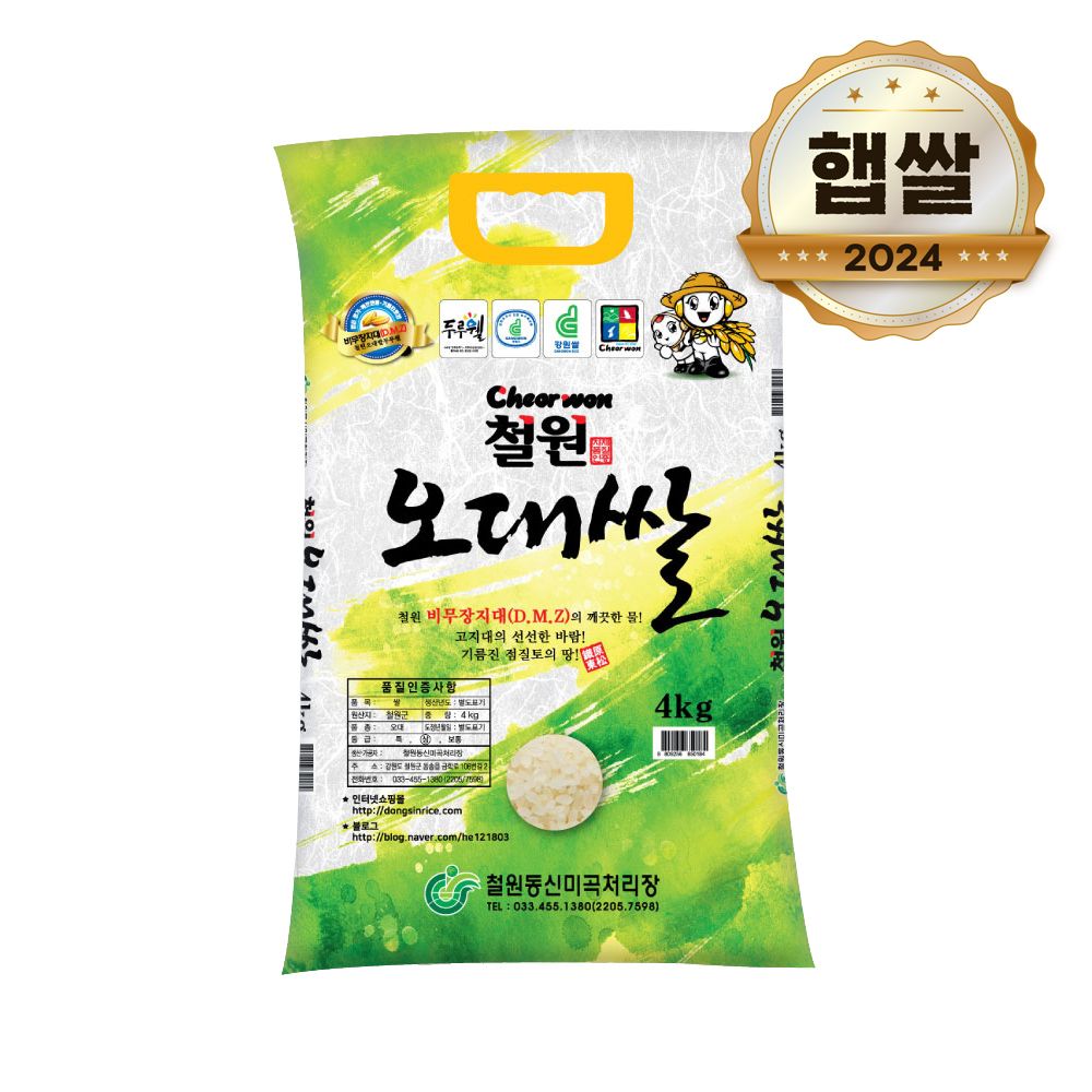 24년 햅쌀 두루웰 철원오대쌀 4kg 상등급쌀