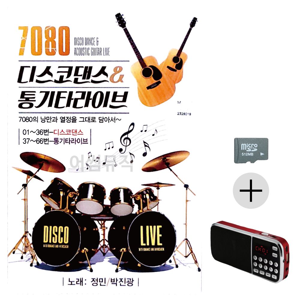 효도라디오 SD 7080 디스코댄스 통기타 라이브
