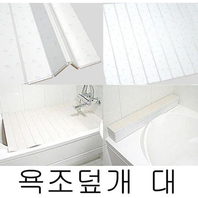 욕조용품 물 방울 대형 커버 반신욕 덮개 욕조