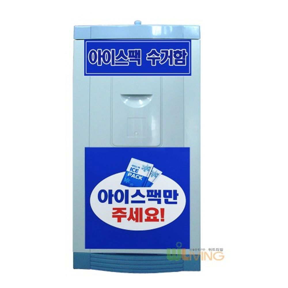 아이스팩수거함 50L 플라스틱 P.P내통형 WL-2640