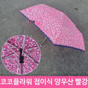 아이티알,LZ 코코 플라워 꽃무늬 접이식 미니 우산 겸 양산 R