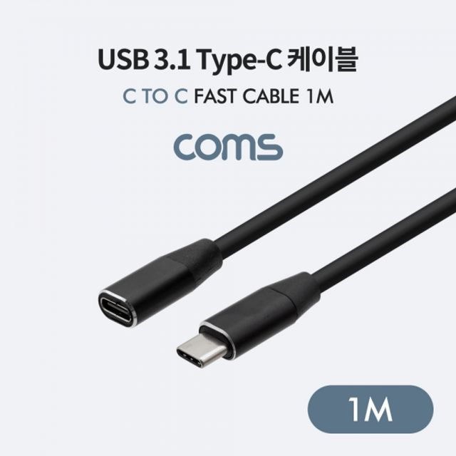 Coms USB 3.1(TypeC) 연장 케이블(MF) 1m