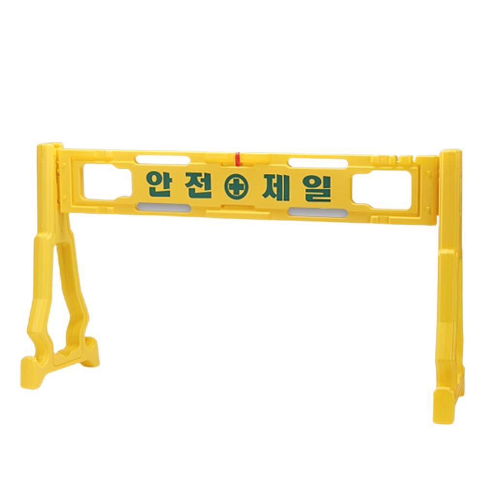 튼튼한 안전휀스 PE 안전제일 150cm 바리게이트 펜스